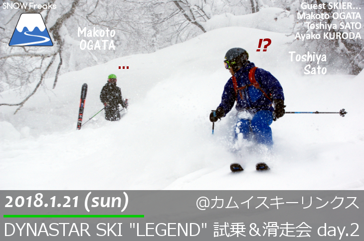 DYNASTAR SKI LEGEND Test Ride Days 2018 in カムイスキーリンクス